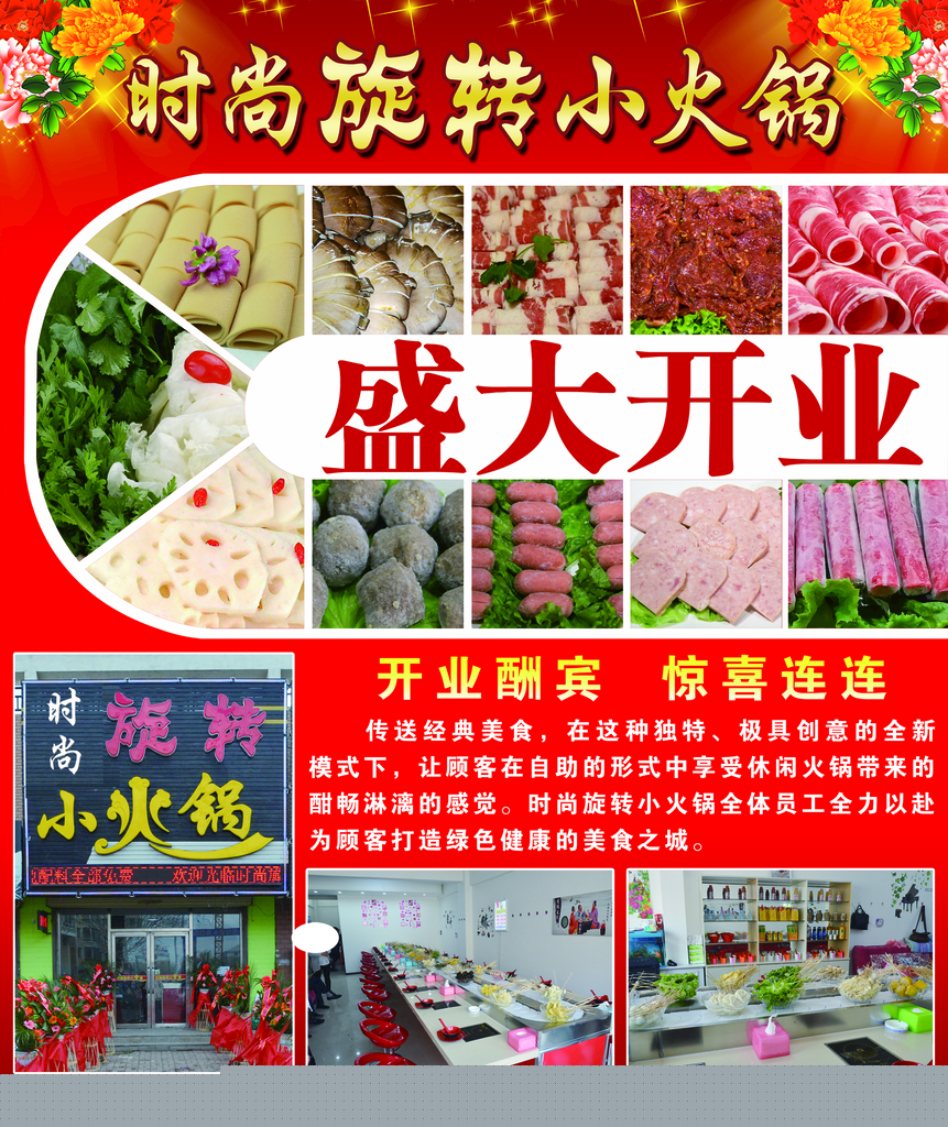 旋轉(zhuǎn)小火鍋免費(fèi)加盟店，開(kāi)啟您的美食創(chuàng)業(yè)之旅，旋轉(zhuǎn)小火鍋免費(fèi)加盟，美食創(chuàng)業(yè)啟程！