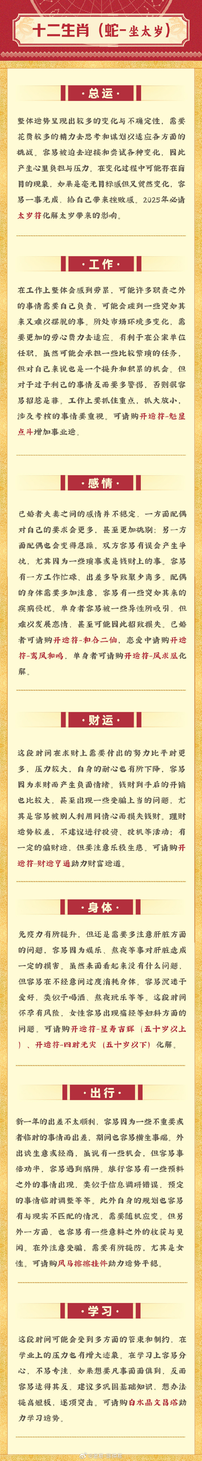 2025年十二生肖表圖片大全，高清精美，一網(wǎng)打盡，2025年十二生肖表高清圖片大全，一網(wǎng)打盡